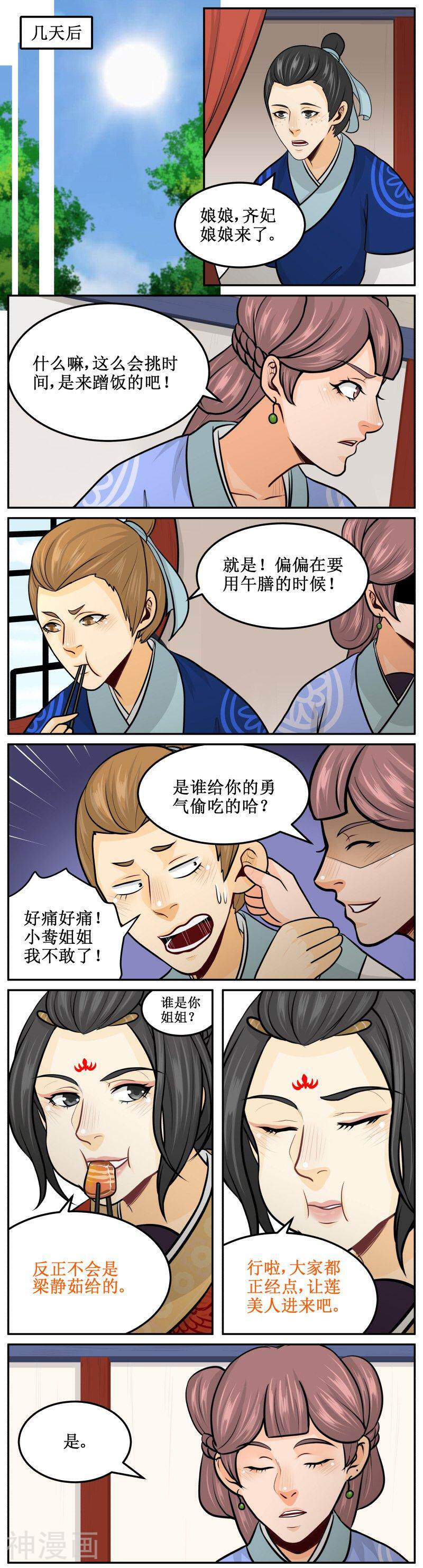皇上别碰我韩漫全集-第163话 桃花酒无删减无遮挡章节图片 